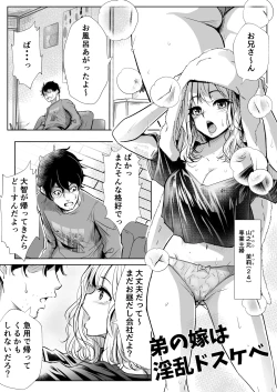 Page 2 of Otouto no Yome wa Inran Dosukebe
