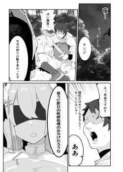 Page 24 of Ore no Shishou wa Seiyokushori no Umai Mukanjou Slime Kensei