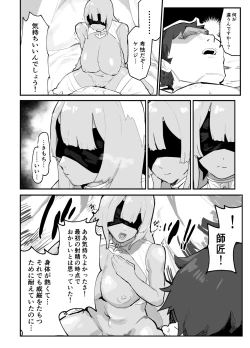 Page 51 of Ore no Shishou wa Seiyokushori no Umai Mukanjou Slime Kensei