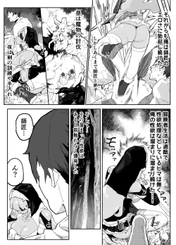 Page 6 of Ore no Shishou wa Seiyokushori no Umai Mukanjou Slime Kensei
