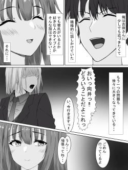 Page 4 of 日菜乃ちゃんの社会人1年目