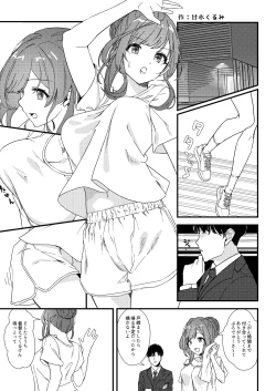 Page 9 of Shinymas Dosukebe Goudoushi "Shiny Erograph"