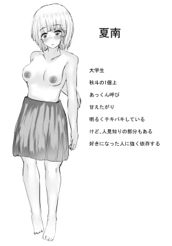 Page 4 of Chotto dake? Dokusen Yoku ga Tsuyoi Toshiue Kanojo to Ecchi suru Hanashi. 2