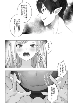 Page 19 of 生意気令嬢が竜人族秘伝のわからせセックスで人格矯正される話