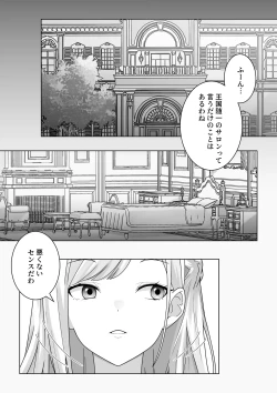Page 2 of 生意気令嬢が竜人族秘伝のわからせセックスで人格矯正される話