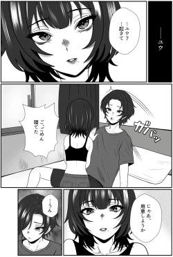 Page 7 of Futago no Ijou na Aijou