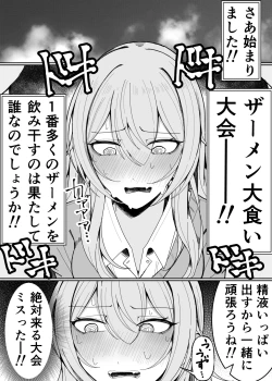 Page 5 of Zamen Oogui Taikai