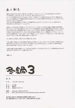 Page 51 of Fuyu Nabe 3