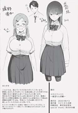 Page 29 of Ero to Tsukkomi