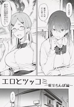 Page 4 of Ero to Tsukkomi