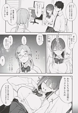 Page 6 of Ero to Tsukkomi