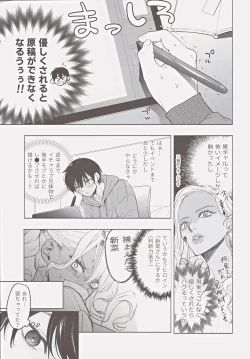 Page 10 of Kuro Gal Kyonyuu Gimai wa Boku o Yasashiku Sakusei Shitai