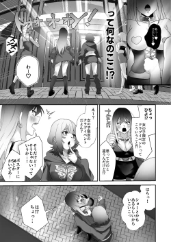 Page 9 of Tattoo × Futanari Yuri Dokidoki SM Love Night