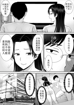 Page 3 of Boku no Kaa-san ga Netorareteru 2