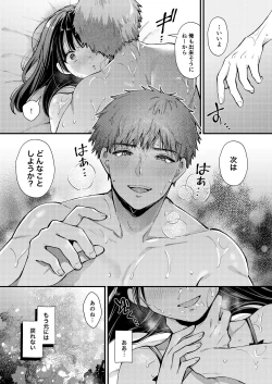 Page 52 of Watashi, Hontou wa...