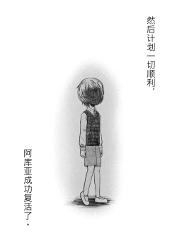 Page 10 of 【二十分好】阿库亚转生大作战 追加
