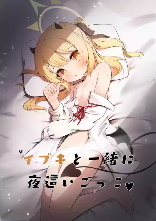 Download Ibuki to Issho ni Yobai Gokko