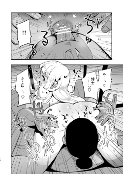 Page 15 of Hakase no Yoru no Joshu. Soushuuhen