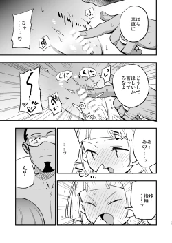 Page 18 of Hakase no Yoru no Joshu. Soushuuhen