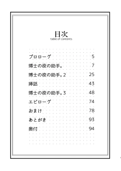 Page 2 of Hakase no Yoru no Joshu. Soushuuhen