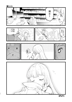 Page 91 of Hakase no Yoru no Joshu. Soushuuhen