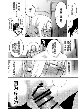 Page 14 of ふたなり先生の回顧録