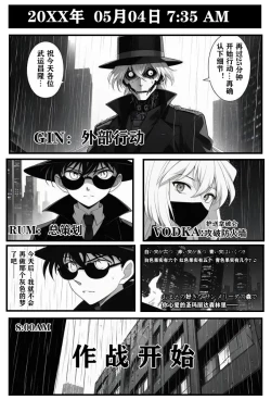 Page 20 of 给福尔摩斯的镇魂曲:兰MOTHER篇（detective conan）