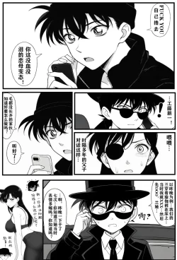 Page 23 of 给福尔摩斯的镇魂曲:兰MOTHER篇（detective conan）