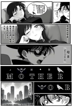Page 35 of 给福尔摩斯的镇魂曲:兰MOTHER篇（detective conan）