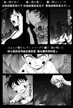 Page 6 of 给福尔摩斯的镇魂曲:兰MOTHER篇（detective conan）