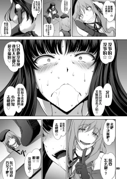 Page 23 of Iemoto no Geneki Fukki Kanzen Fukujuu Dosukebe Ura Senshadou Ni