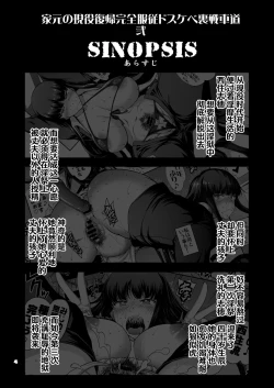 Page 4 of Iemoto no Geneki Fukki Kanzen Fukujuu Dosukebe Ura Senshadou Ni