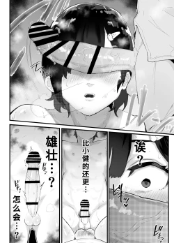 Page 13 of Majime de Sekininkan no Tsuyoi Koushinchou Volley-bu Buchou ga Josou Danshi ni NTRreru | 富有责任心的高大排球部部长被女装男子牛走了