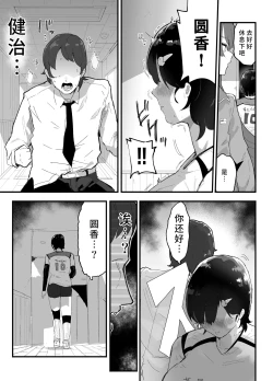 Page 22 of Majime de Sekininkan no Tsuyoi Koushinchou Volley-bu Buchou ga Josou Danshi ni NTRreru | 富有责任心的高大排球部部长被女装男子牛走了