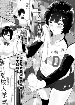 Page 2 of Majime de Sekininkan no Tsuyoi Koushinchou Volley-bu Buchou ga Josou Danshi ni NTRreru | 富有责任心的高大排球部部长被女装男子牛走了