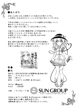 Page 18 of Komeiji Koishi to Kekkon Seikatsu - Brambly Marrage Days