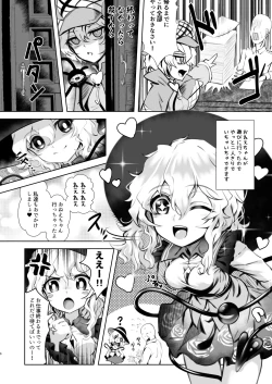 Page 6 of Komeiji Koishi to Kekkon Seikatsu - Brambly Marrage Days