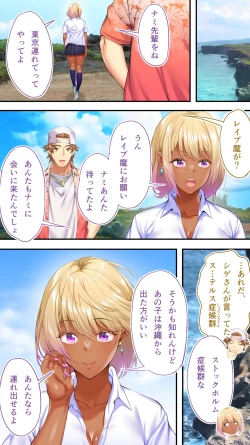 Page 71 of Kasshoku Hada Ban Meshi Han Traveller Okinawa Shuudan Rape Sumi Harem Hitoritabi Hen