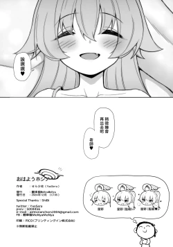 Page 26 of Ohayou Hoshino | 早上好啊星野