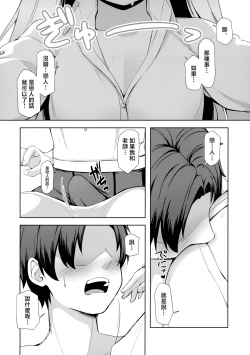 Page 8 of Ohayou Hoshino | 早上好啊星野