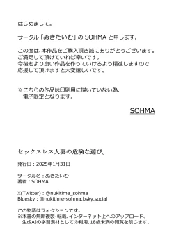 Page 31 of Sexless Hitozuma no Kiken na Asobi.