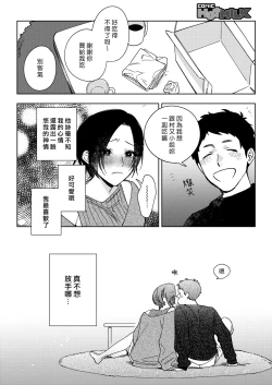 Page 6 of Muramata-san no Aijou 4 | 村又小姐的愛情 4