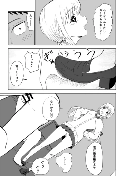 Page 17 of 放課後のハーレムマゾ