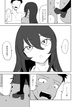 Page 23 of 放課後のハーレムマゾ