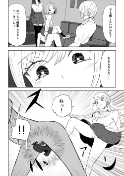 Page 28 of 放課後のハーレムマゾ