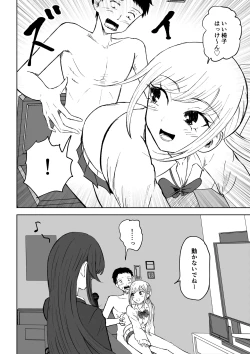Page 8 of 放課後のハーレムマゾ