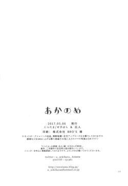 Page 14 of Aka no Me - SIDE STORY OF THE FOLLOWING CAT GIRL