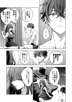 Page 7 of SeFri no Ichihara ga Nigashite Kurenai