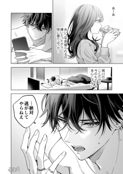 Page 84 of SeFri no Ichihara ga Nigashite Kurenai