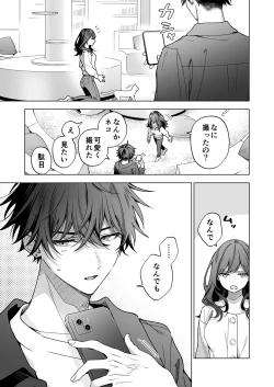 Page 90 of SeFri no Ichihara ga Nigashite Kurenai